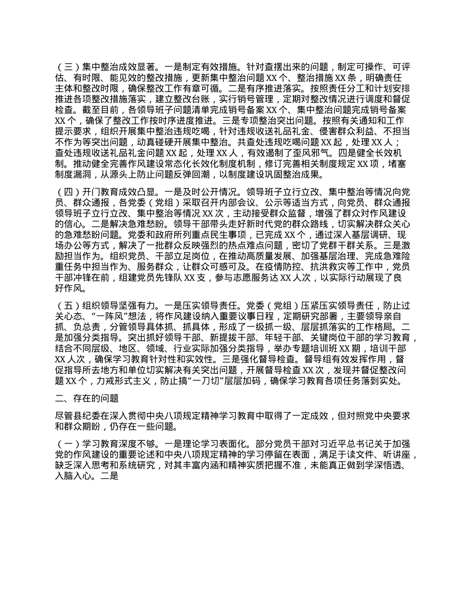 聚焦作风建设，推动BXGD精神落地见效——纪委关于深入贯彻中央BXGD精神学习教育“回头看”情况报告.docx_第2页