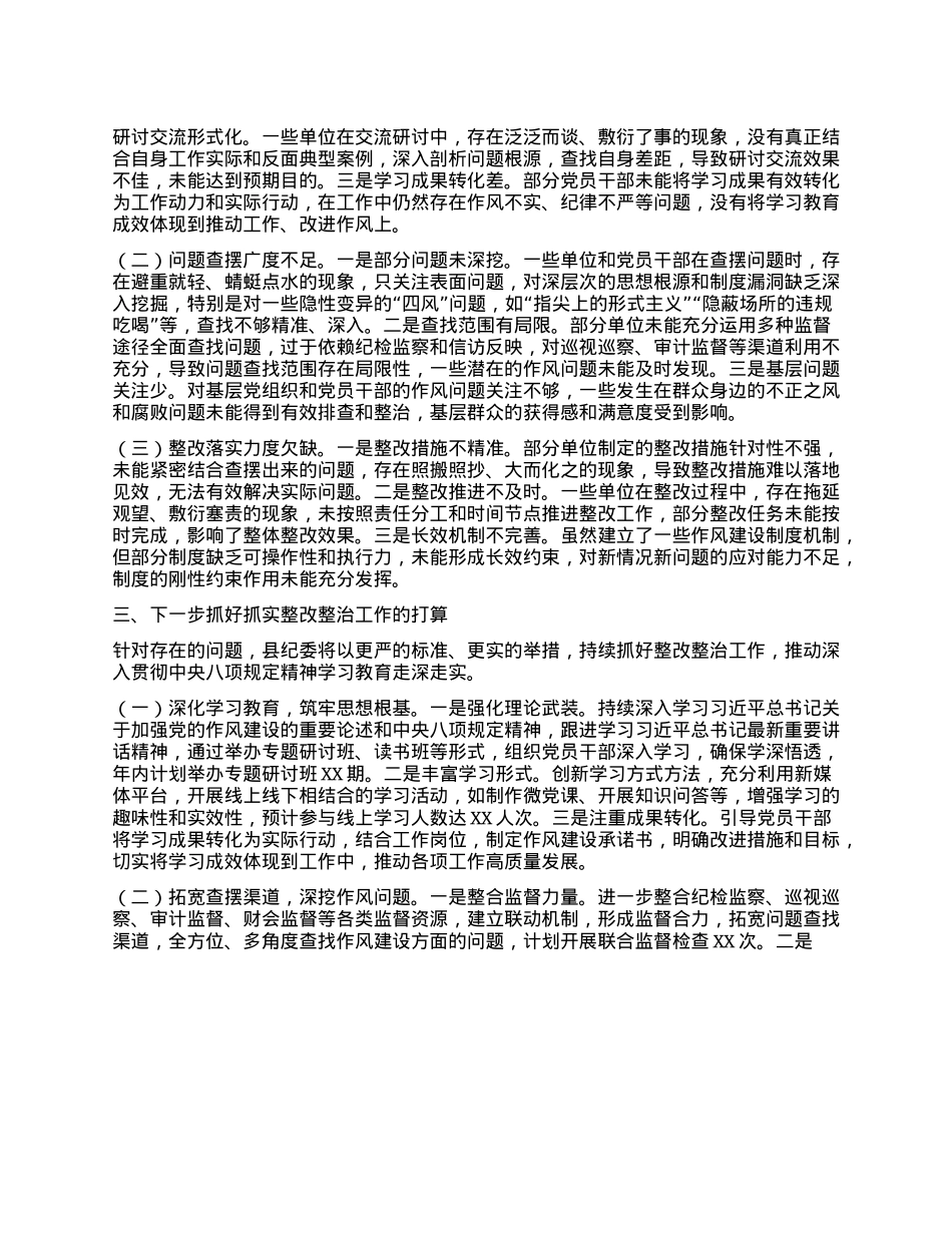 聚焦作风建设，推动BXGD精神落地见效——纪委关于深入贯彻中央BXGD精神学习教育“回头看”情况报告.docx_第3页