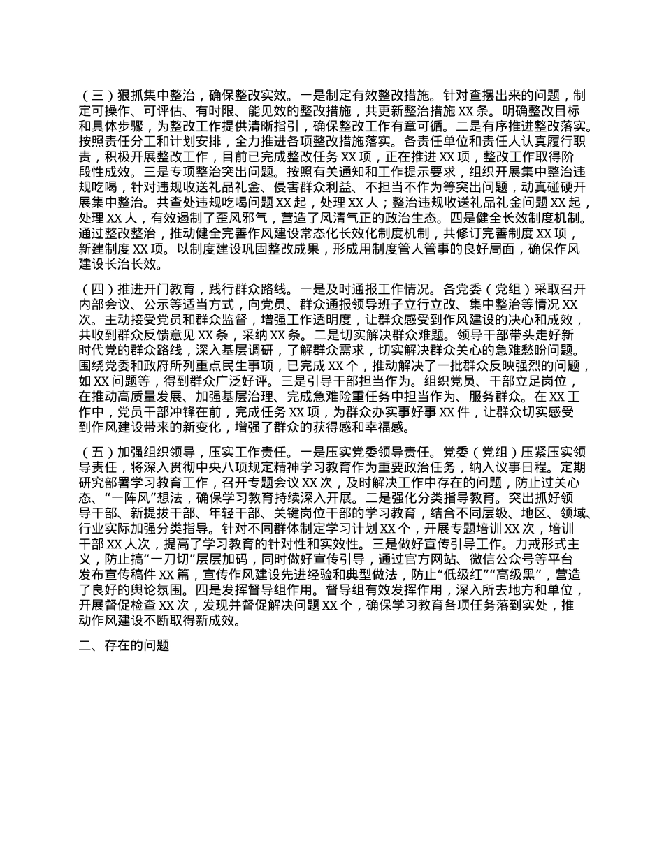 聚焦作风建设，推动宣传工作高质量发展——宣传部关于深入贯彻中央BXGD精神学习教育“回头看”情况报告.docx_第2页