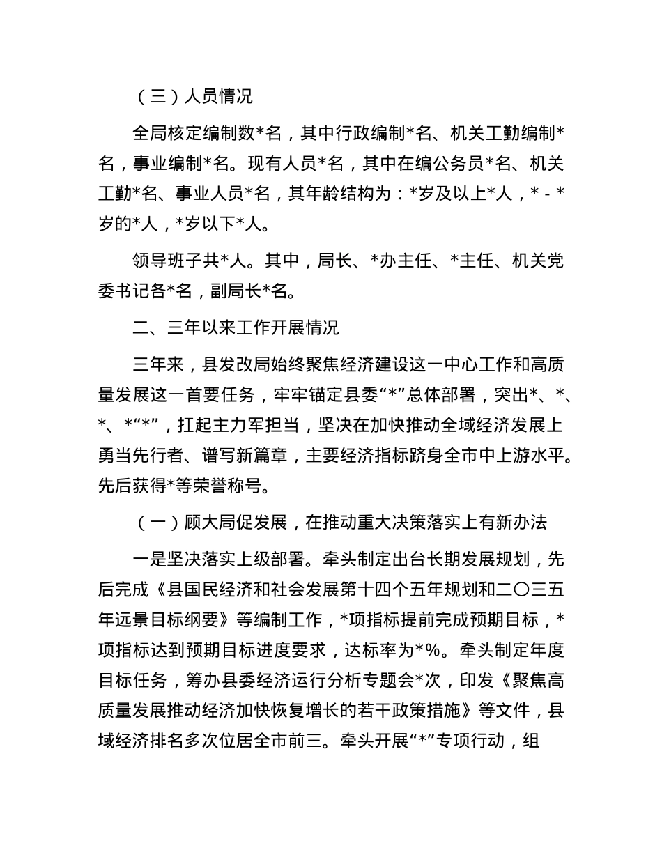 县发改局在县人大常委会工作评议会上的工作报告.docx_第2页