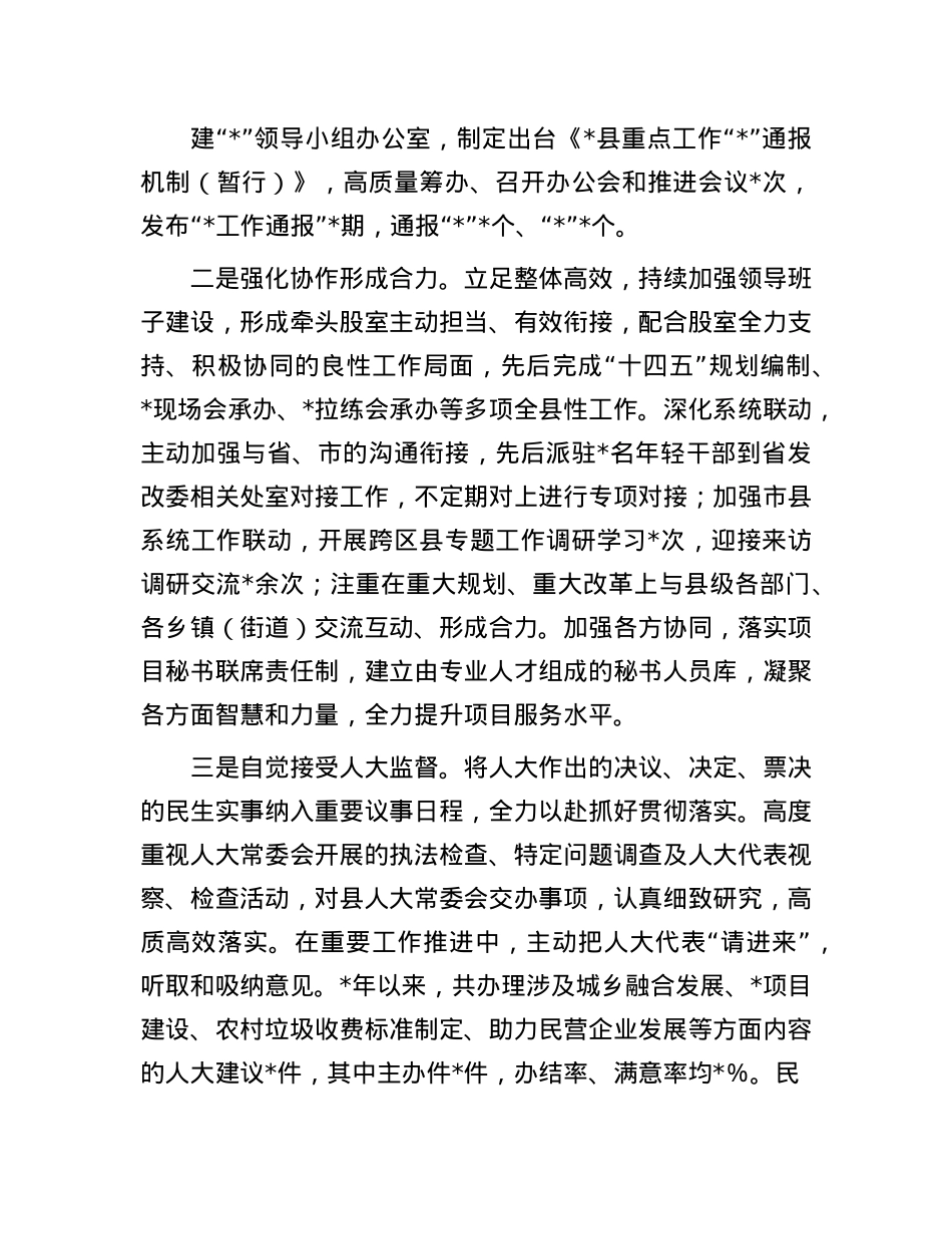 县发改局在县人大常委会工作评议会上的工作报告.docx_第3页