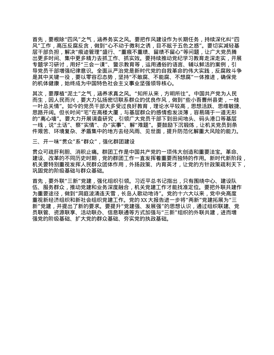 开好“三味”中药 为机关X建固本提气(1).docx_第2页