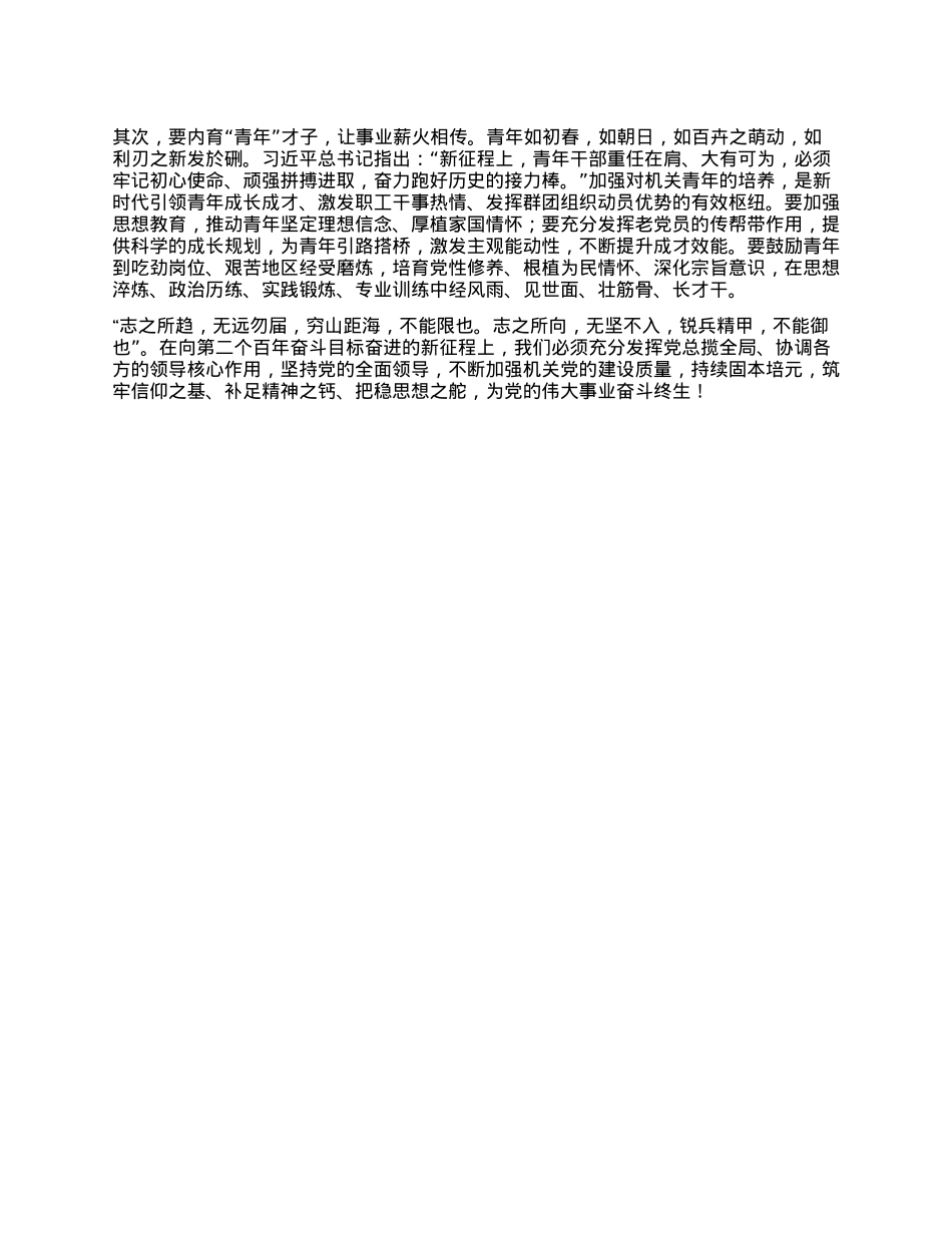 开好“三味”中药 为机关X建固本提气(1).docx_第3页