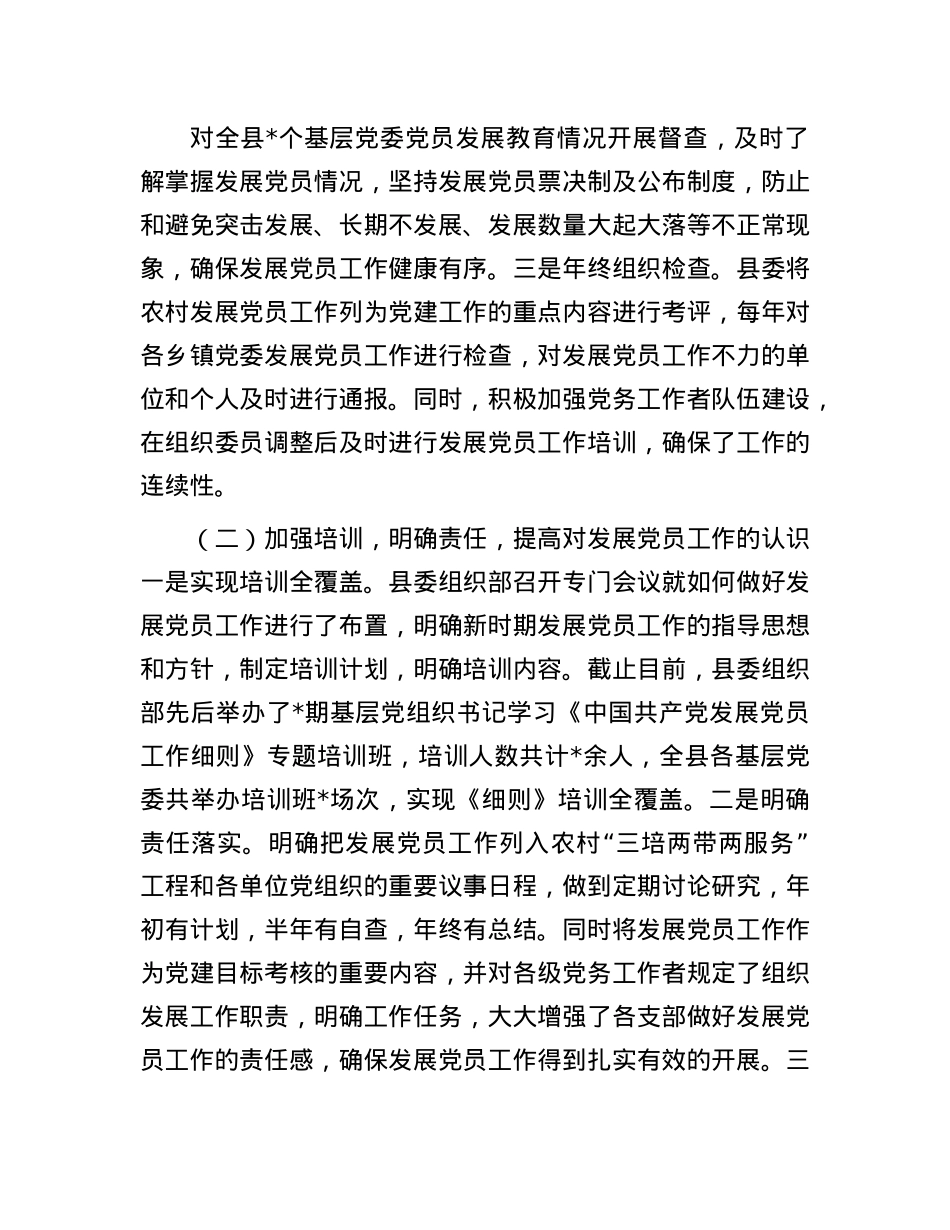 县发展X员工作情况报告.docx_第2页
