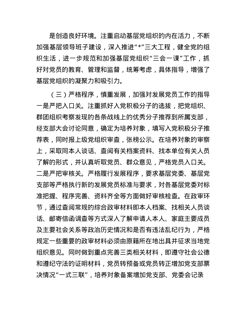 县发展X员工作情况报告.docx_第3页