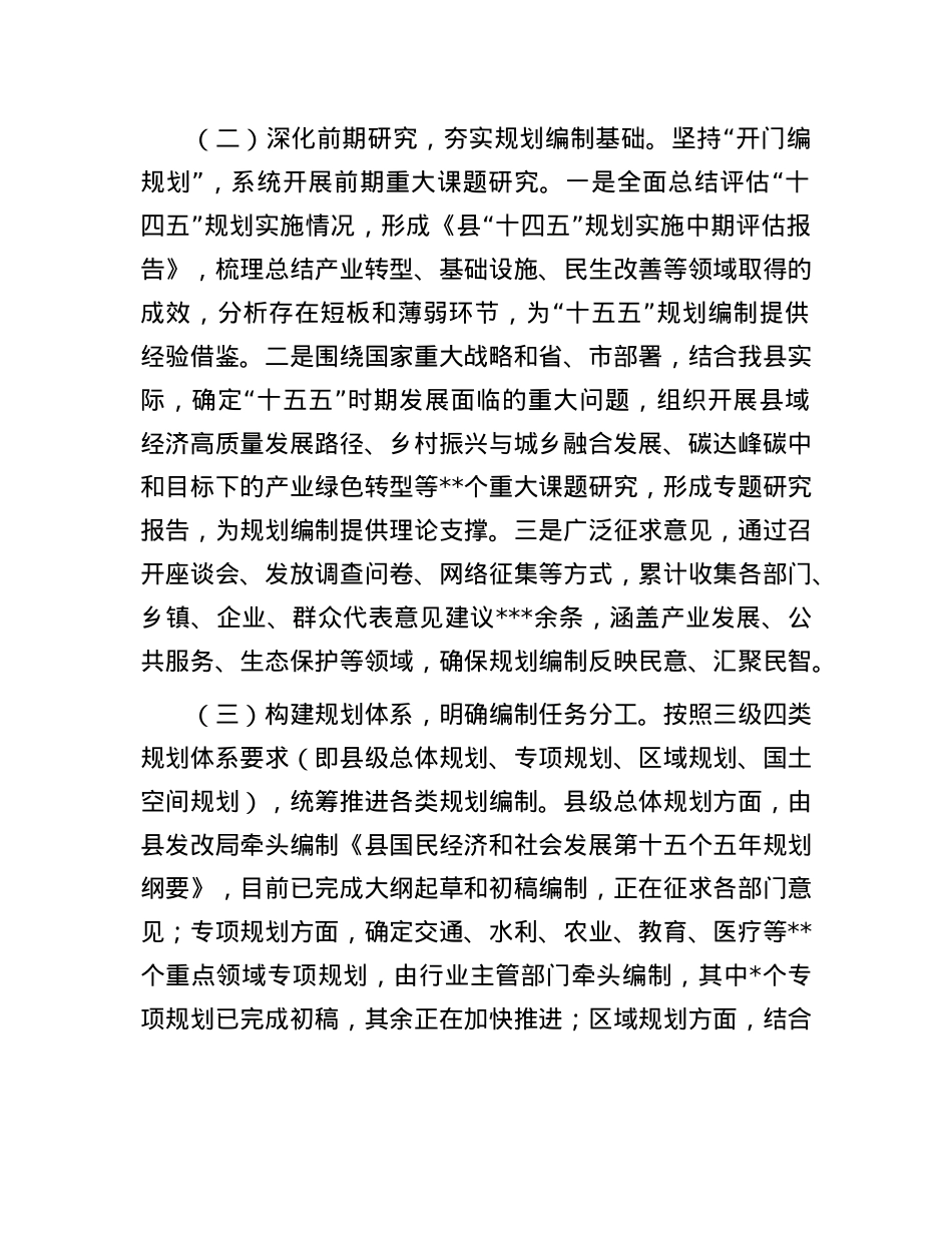 县发展和改革局关于全县“十五五”规划编制工作落实情况的汇报.docx_第2页