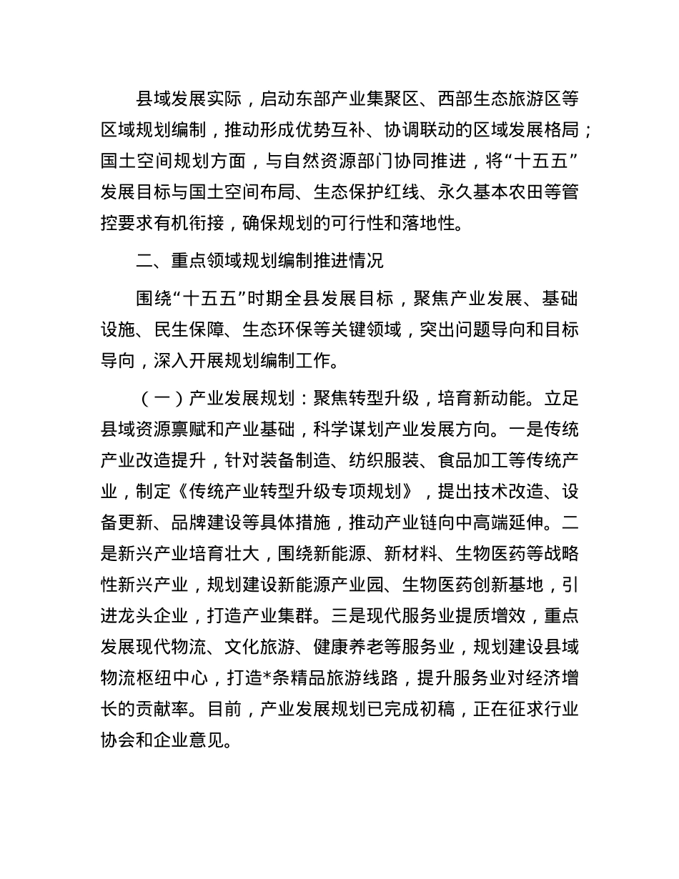 县发展和改革局关于全县“十五五”规划编制工作落实情况的汇报.docx_第3页