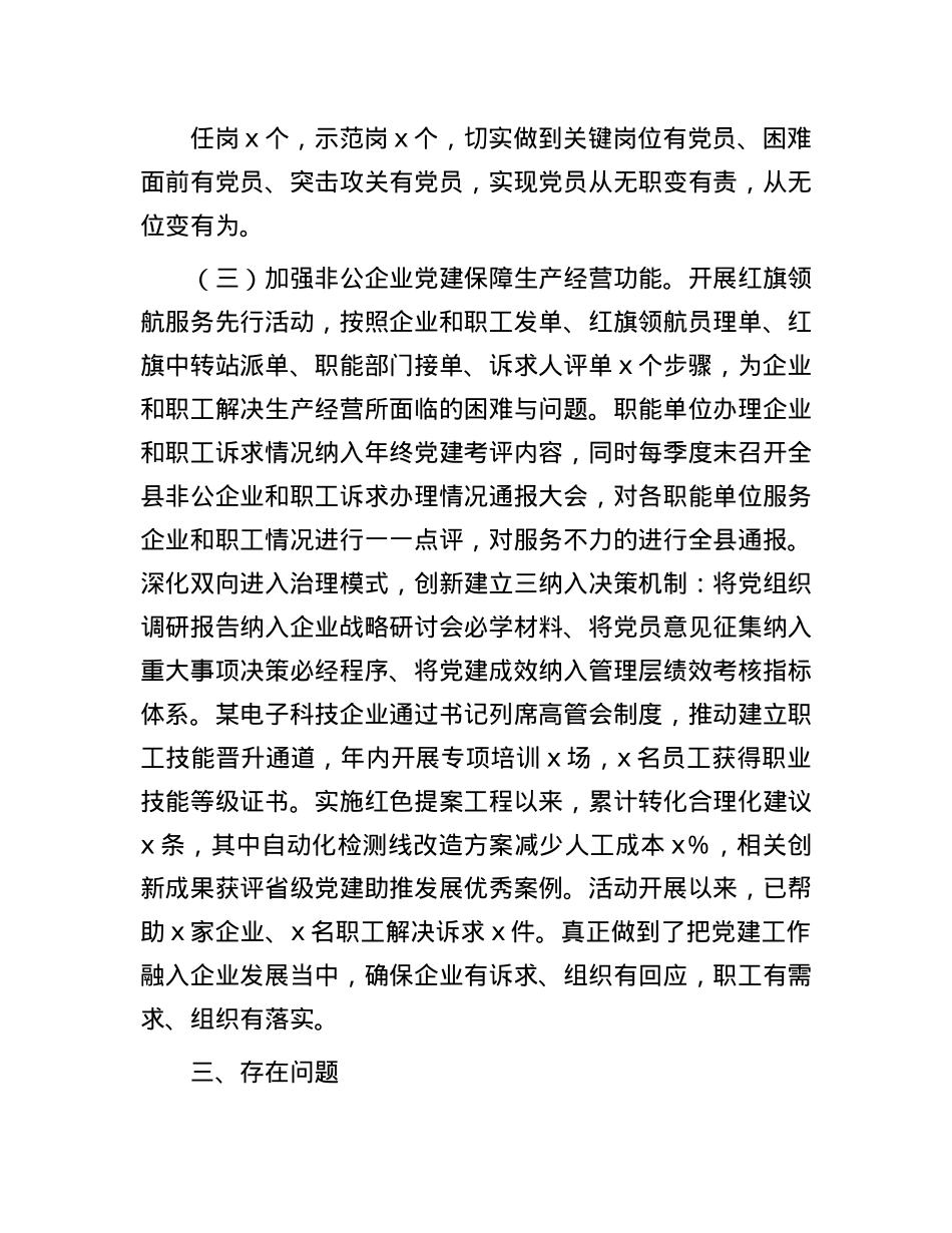 县非公企业X建工作情况报告.docx_第3页