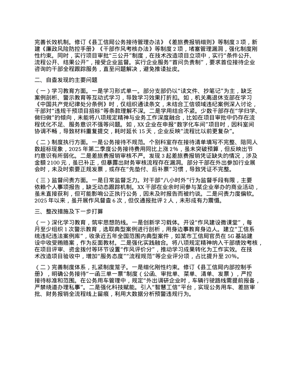 县工信局学习贯彻中央BXGD学习教育回头看自查情况报告.docx_第2页