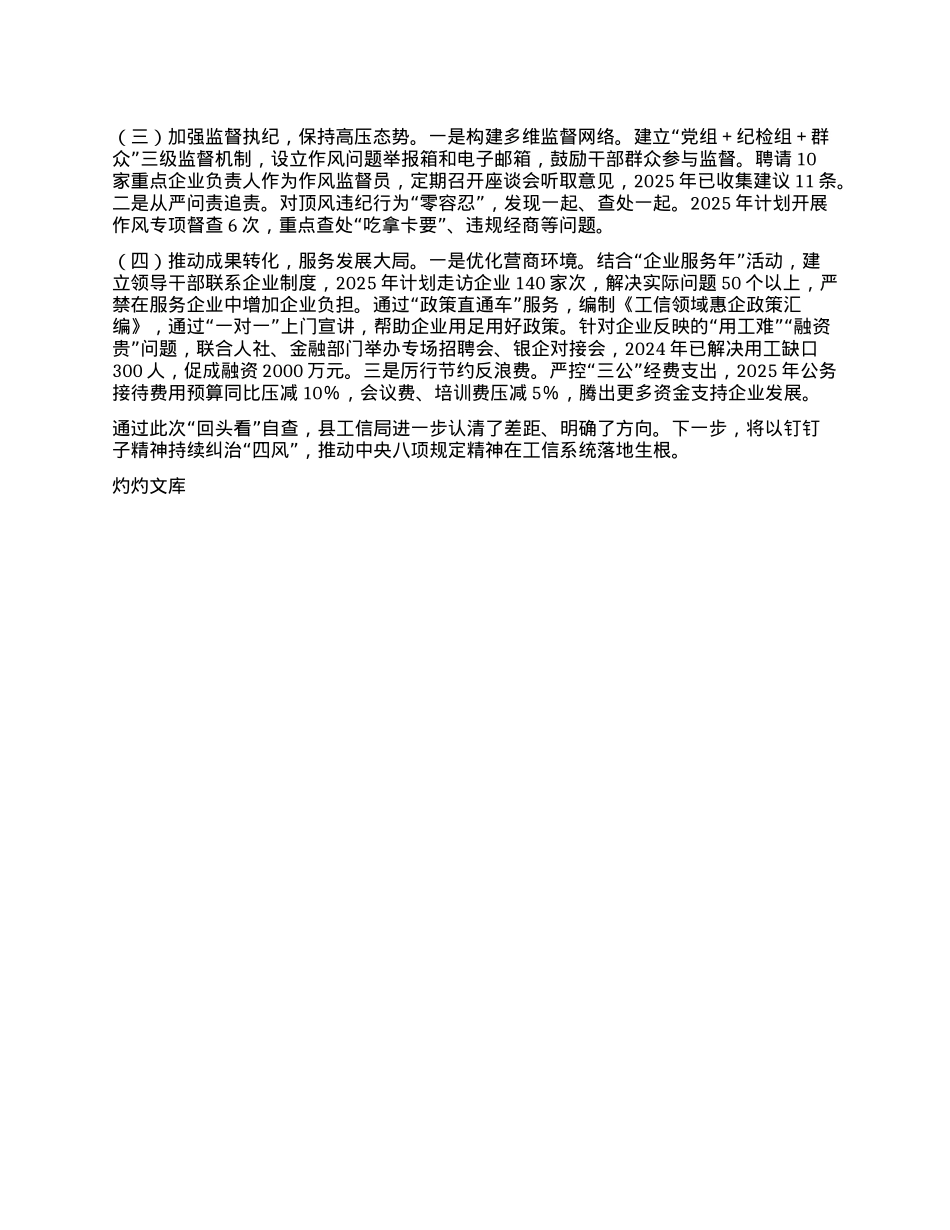 县工信局学习贯彻中央BXGD学习教育回头看自查情况报告.docx_第3页