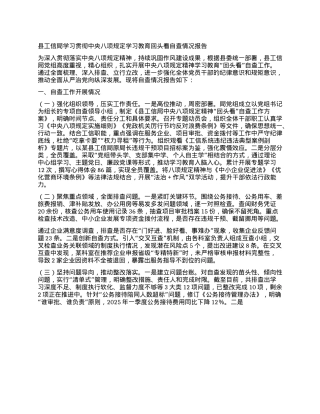 县工信局学习贯彻中央BXGD学习教育回头看自查情况报告.docx