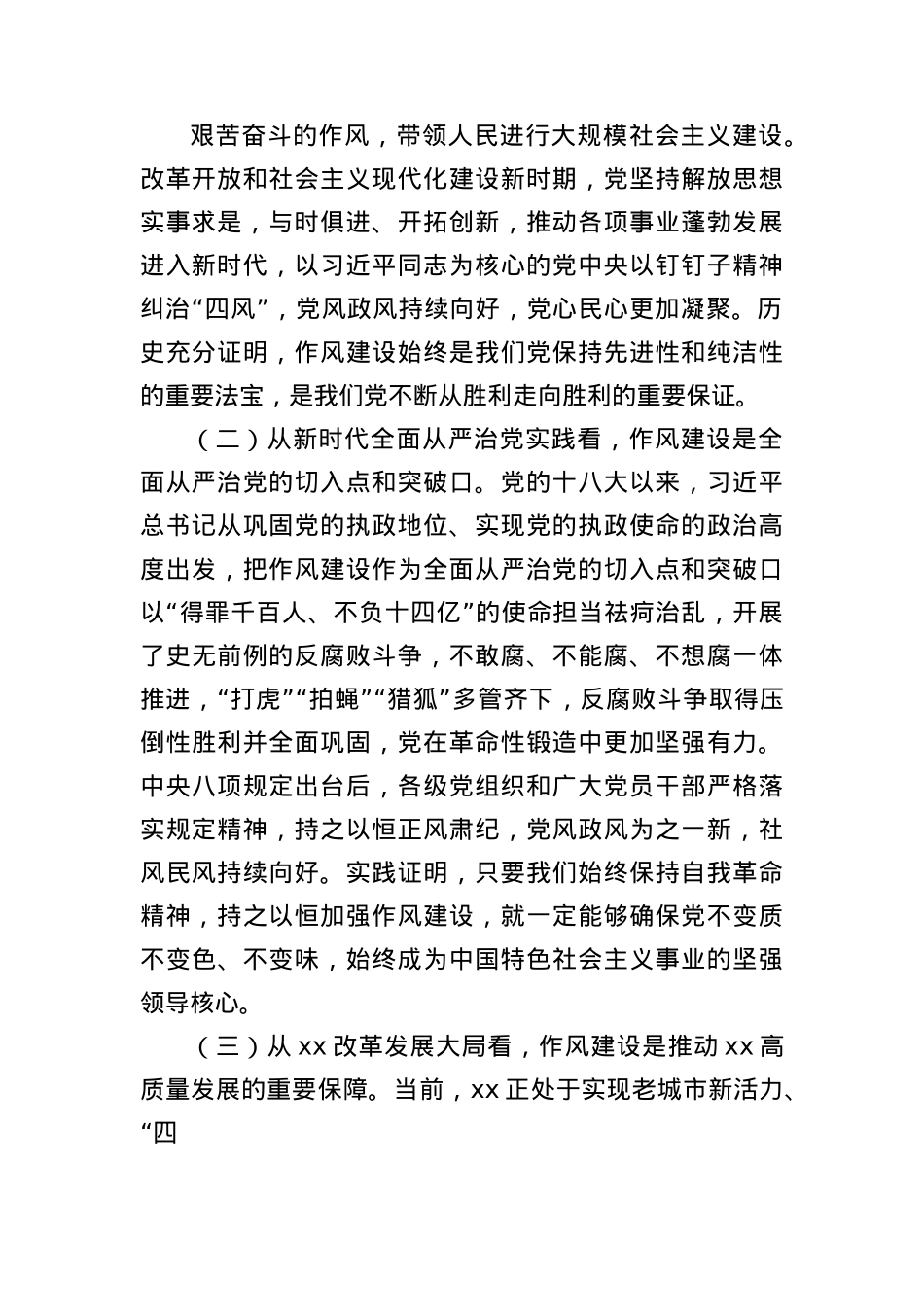 开展深入贯彻作风建设专题辅导报告.docx_第2页