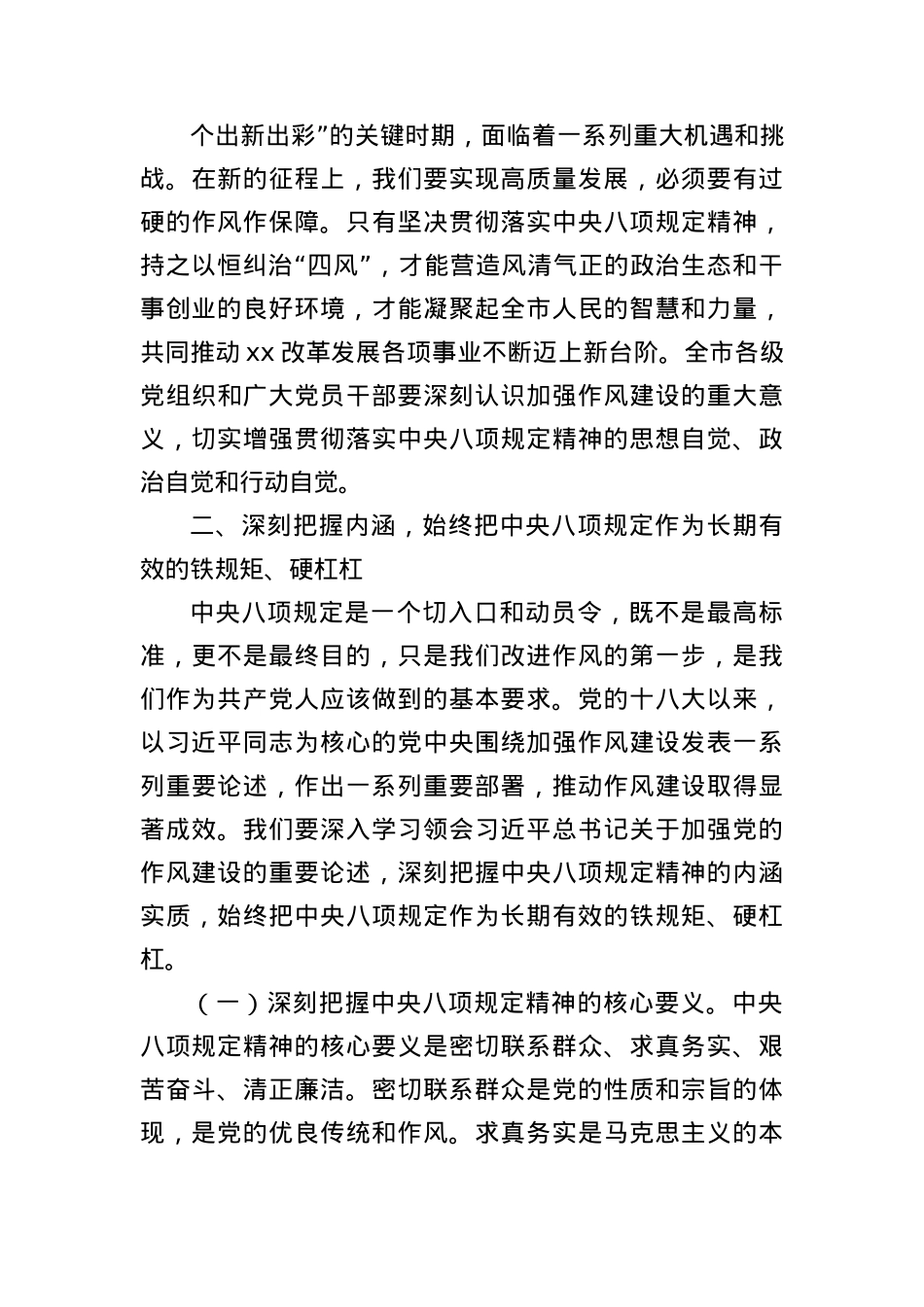 开展深入贯彻作风建设专题辅导报告.docx_第3页