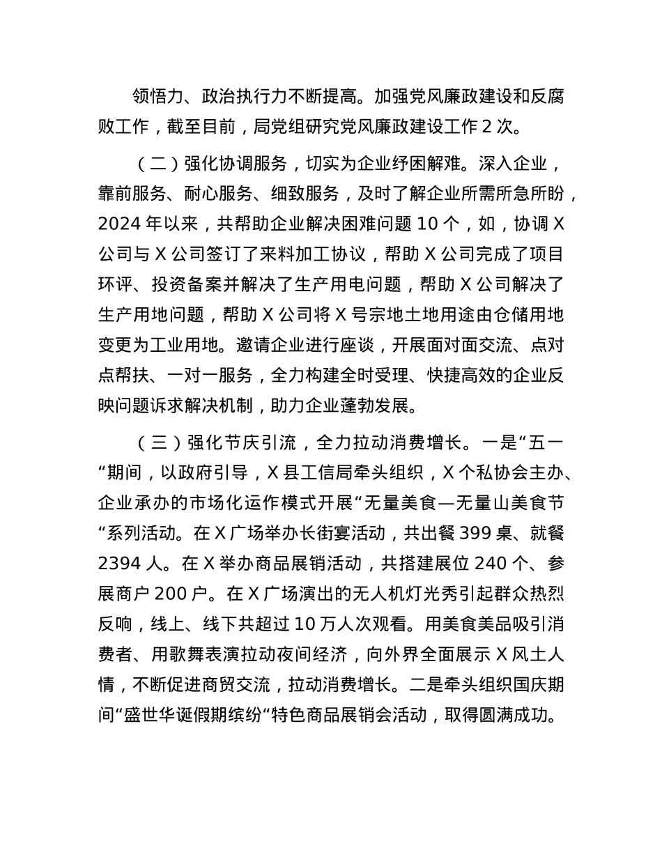 县工业商务和信息化局X组2024年落实全面从严治X主体责任情况报告(1).docx_第2页