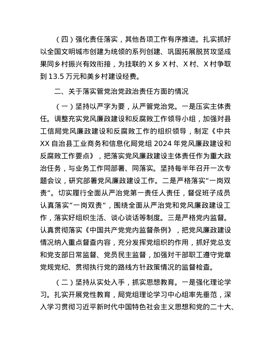 县工业商务和信息化局X组2024年落实全面从严治X主体责任情况报告(1).docx_第3页