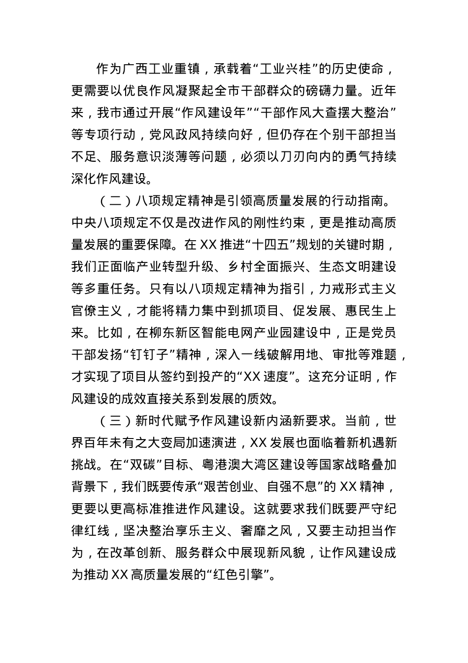 开展作风建设专题辅导报告.docx_第2页