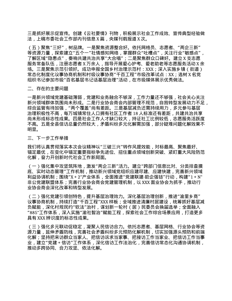 扛起新使命担当新任务展现新作为奋力推动社会工作高质量发展(1).docx_第2页