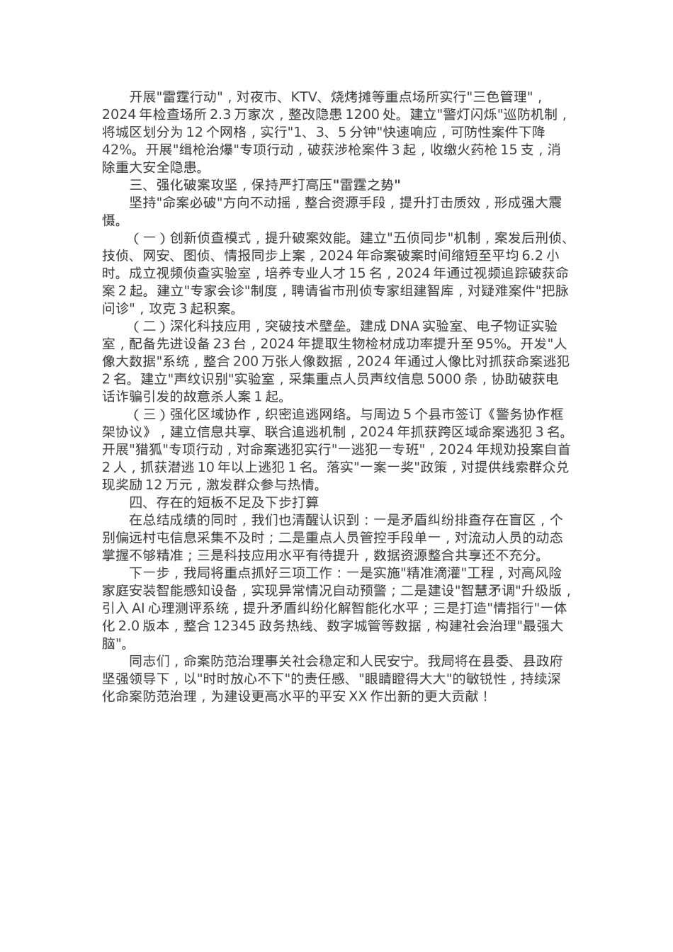 县公安局关于命案防范治理工作情况汇报.docx_第2页
