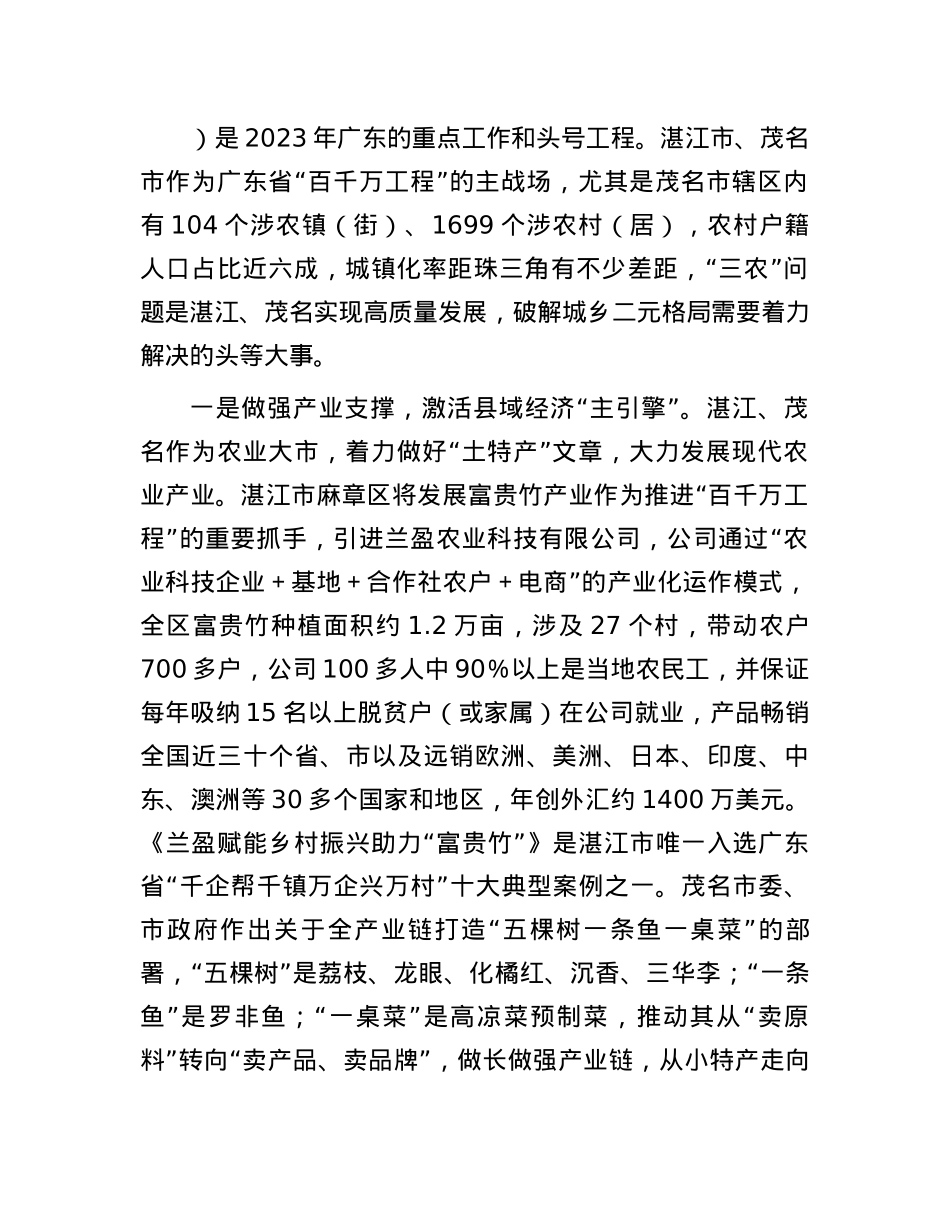 考察学习“百千万工程”、现代农业产业发展工作情况报告(1).docx_第2页