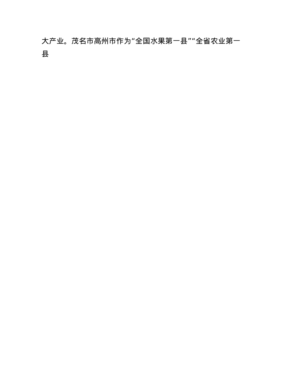 考察学习“百千万工程”、现代农业产业发展工作情况报告(1).docx_第3页