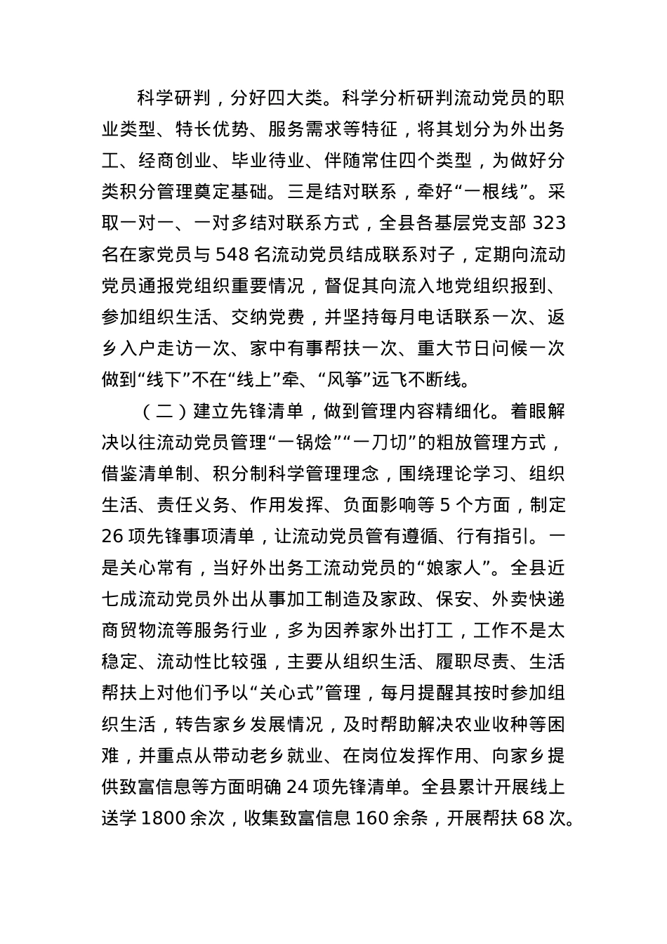 县关于流动X员管理工作情况的报告（2820字）.docx_第2页