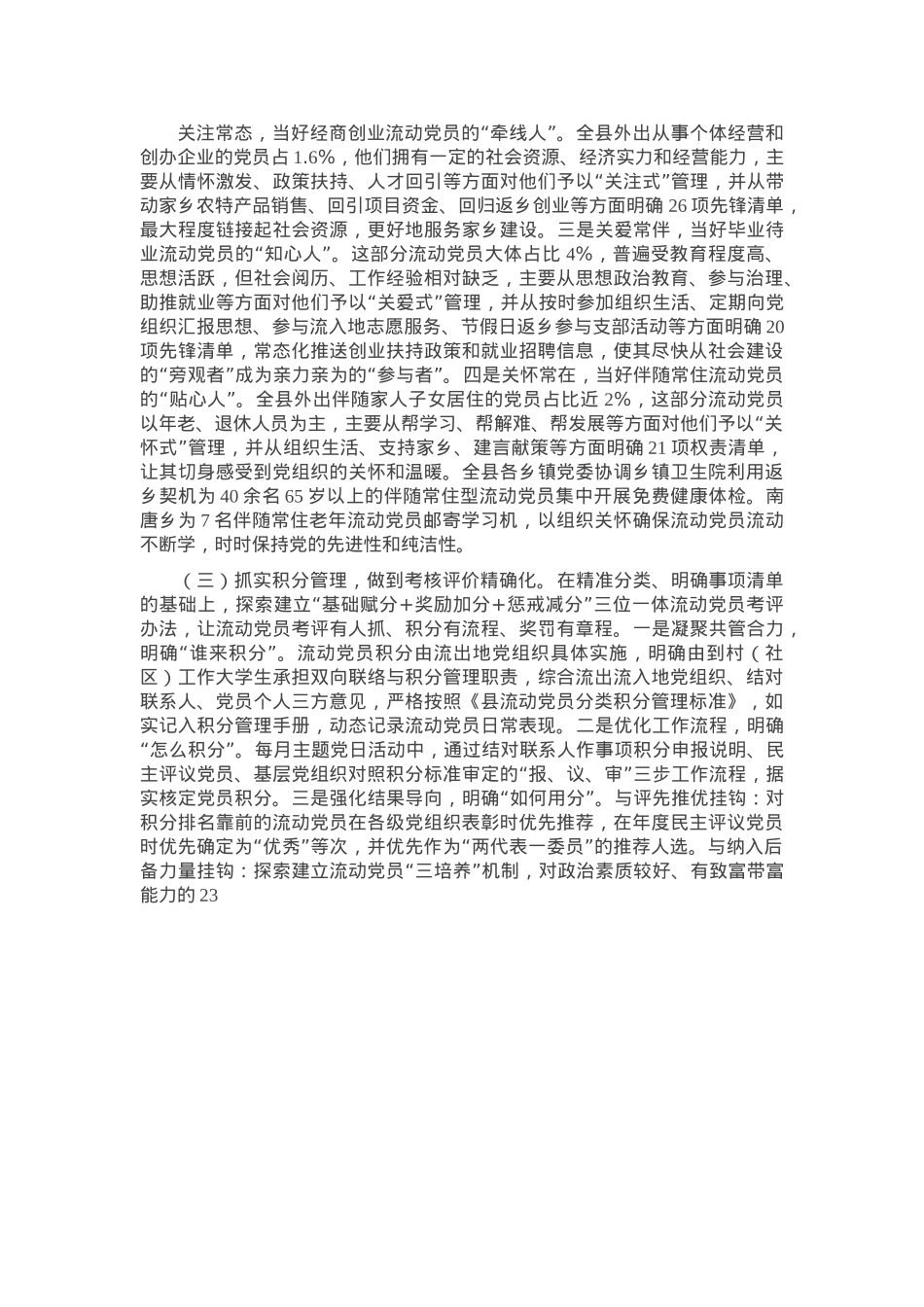 县关于流动党员管理工作情况的报告.docx_第2页