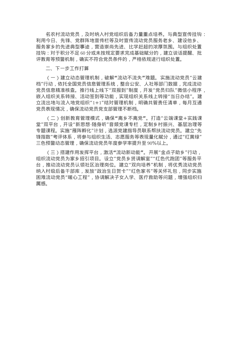 县关于流动党员管理工作情况的报告.docx_第3页