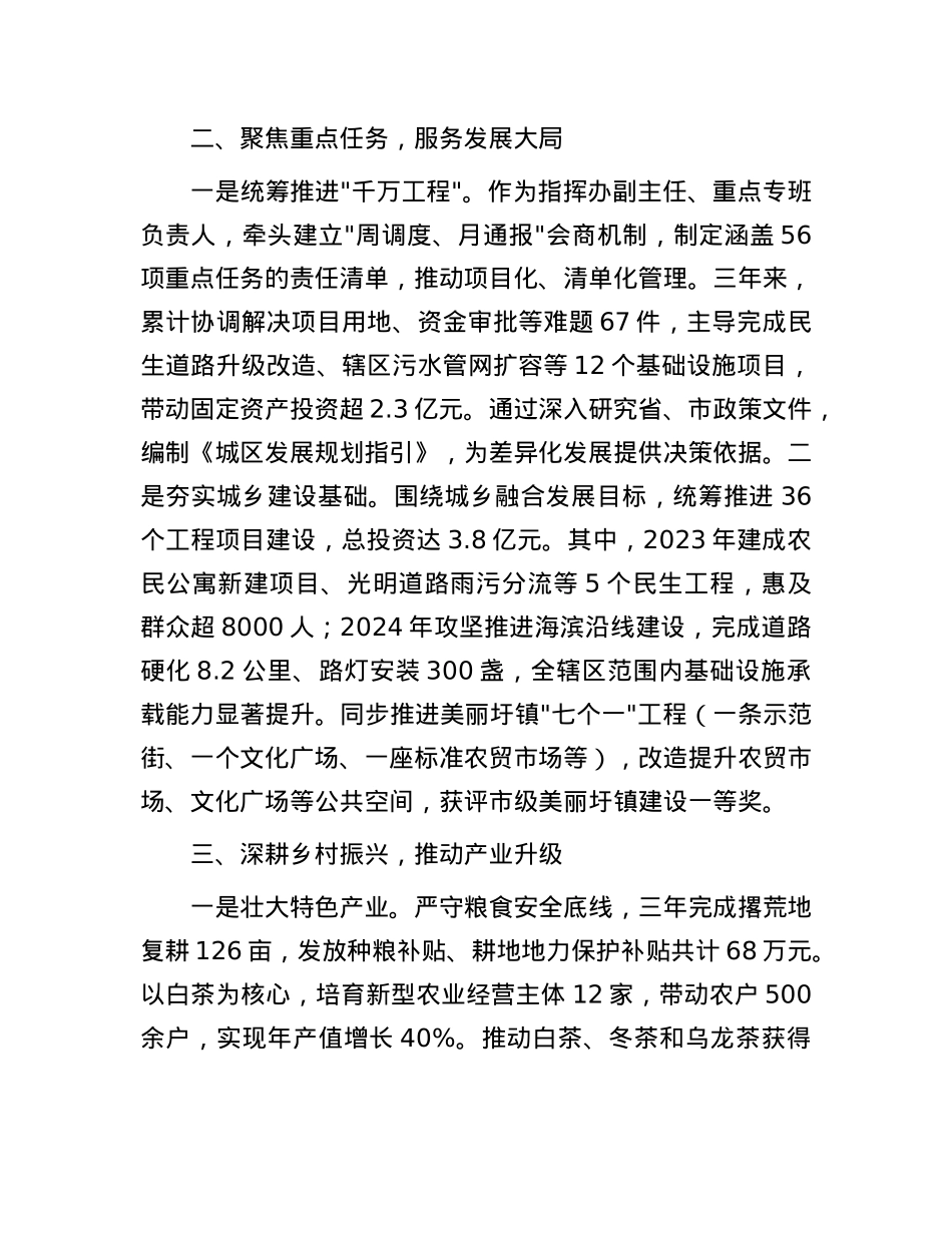 科级干部2022-2024年履职情况汇报.docx_第2页