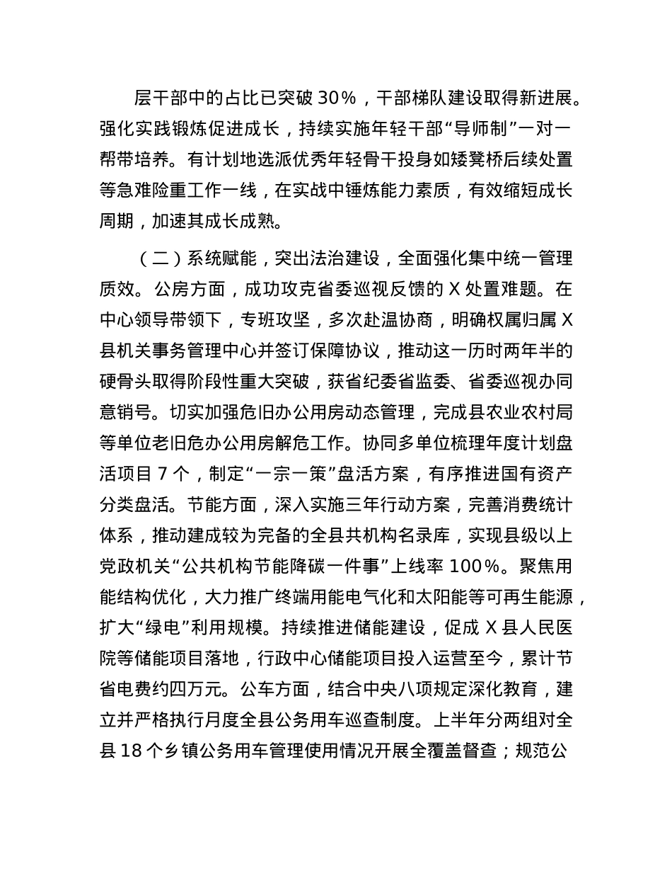 县机关事务管理中心关于2025年上半年工作总结和下半年工作思路的报告.docx_第2页