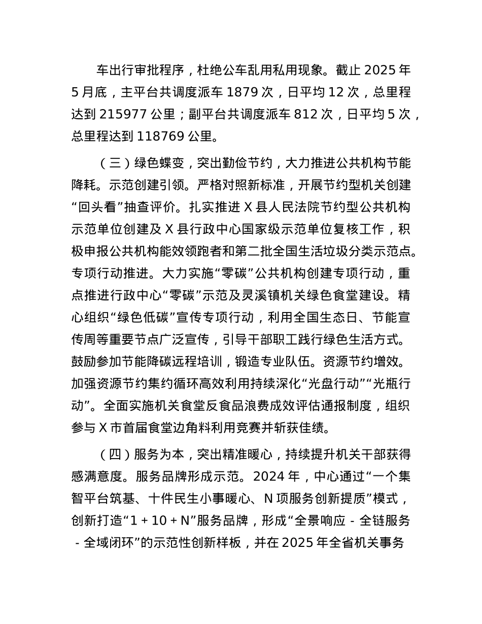 县机关事务管理中心关于2025年上半年工作总结和下半年工作思路的报告.docx_第3页