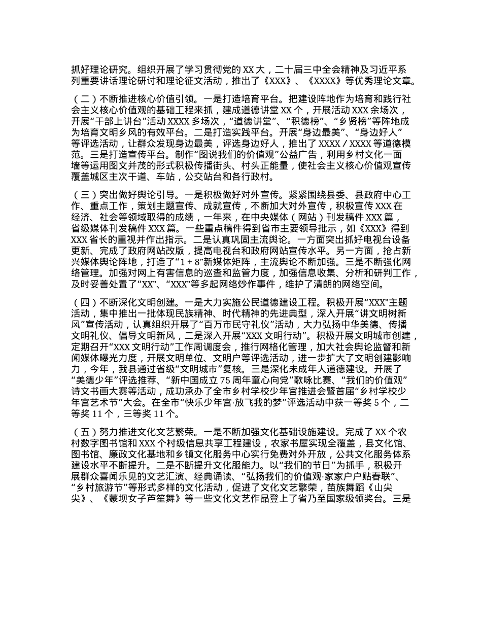 县级领导干部2024年述德述职述廉报告.docx_第2页