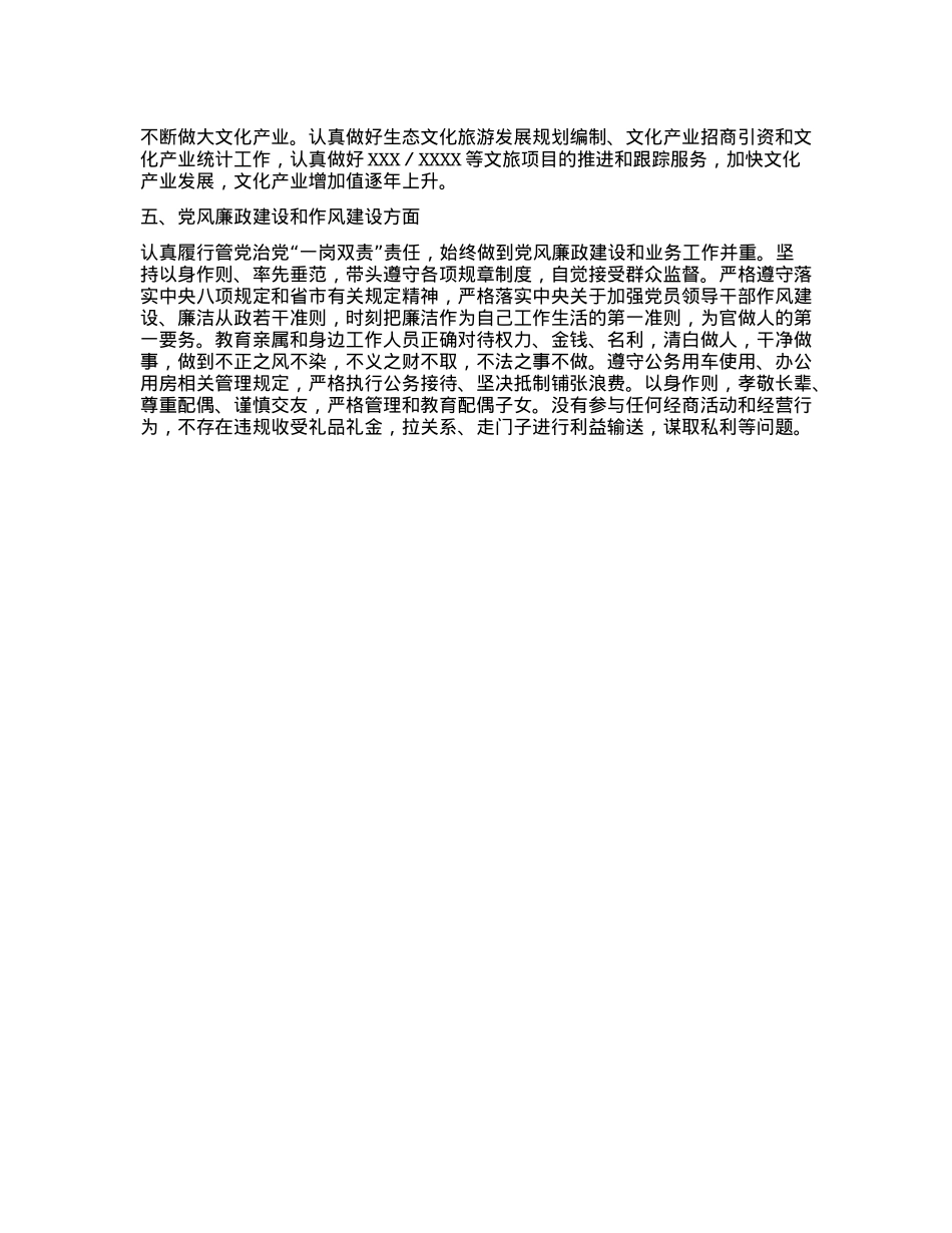 县级领导干部2024年述德述职述廉报告.docx_第3页