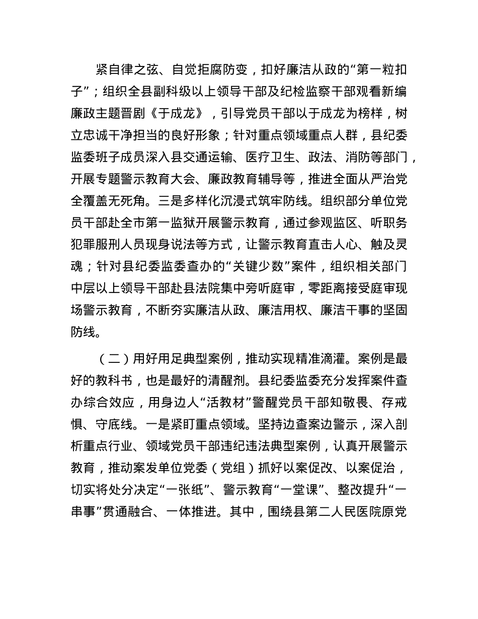 县纪委监委关于加强警示教育深化X风廉政建设工作情况的报告.docx_第2页