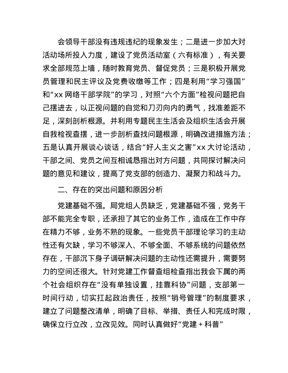 科协X支部书记2024年度抓基层X建工作述职报告.docx_第3页