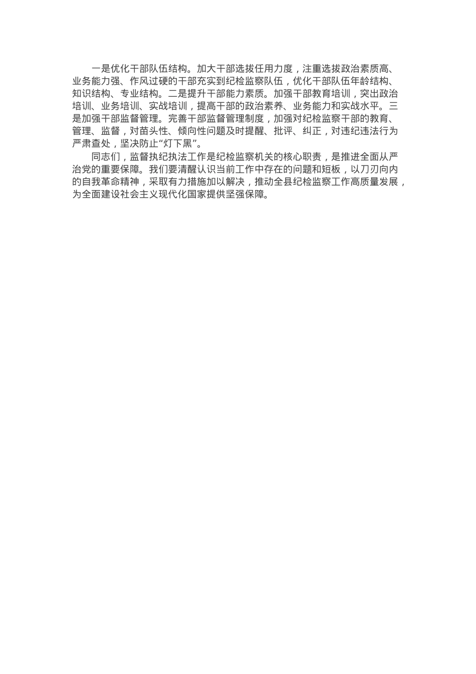 县纪委监委关于监督执纪执法工作短板问题汇报.docx_第3页