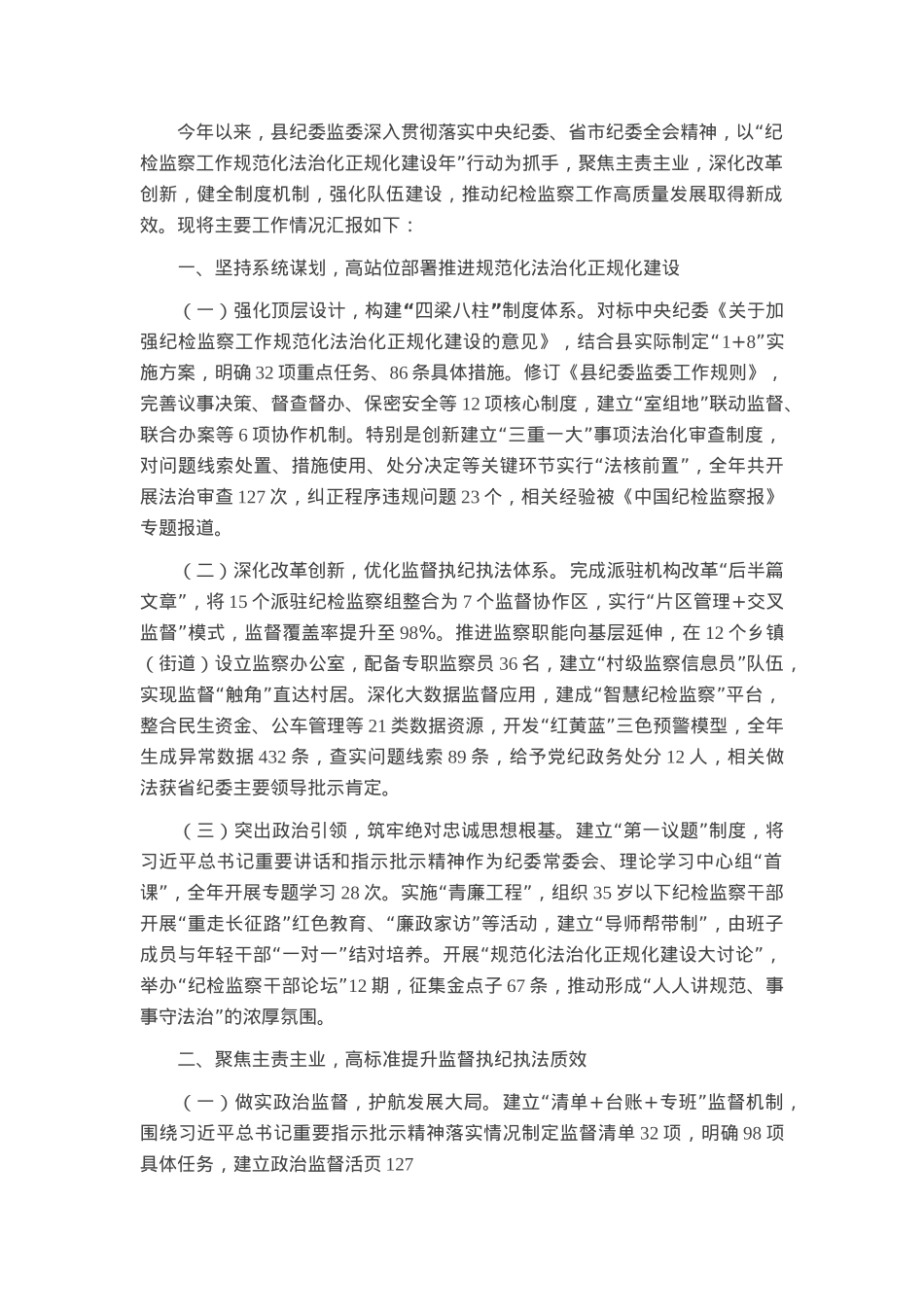 县纪委监委关于开展“纪检监察工作规范化法治化正规化建设年”行动工作总结汇报材料.docx_第1页