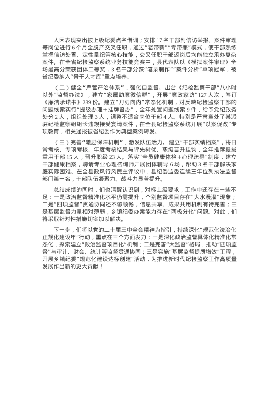 县纪委监委关于开展“纪检监察工作规范化法治化正规化建设年”行动工作总结汇报材料.docx_第3页