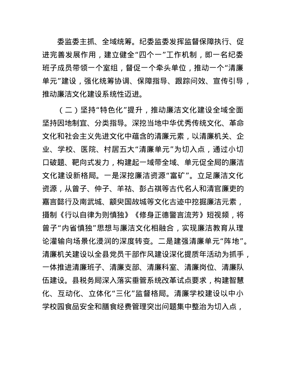 县纪委监委关于廉洁文化建设工作情况的报告.docx_第2页