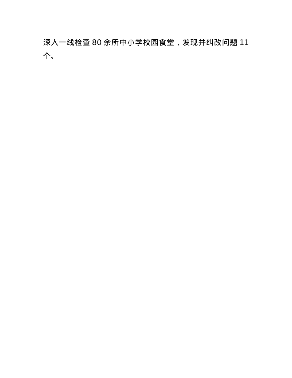 县纪委监委关于廉洁文化建设工作情况的报告.docx_第3页