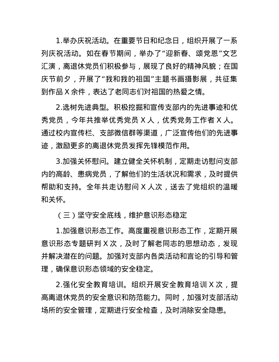 离退休支部书记2024年抓X建述职报告.docx_第2页