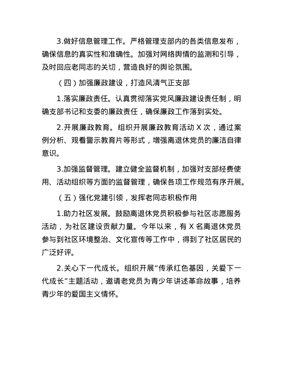 离退休支部书记2024年抓X建述职报告.docx_第3页