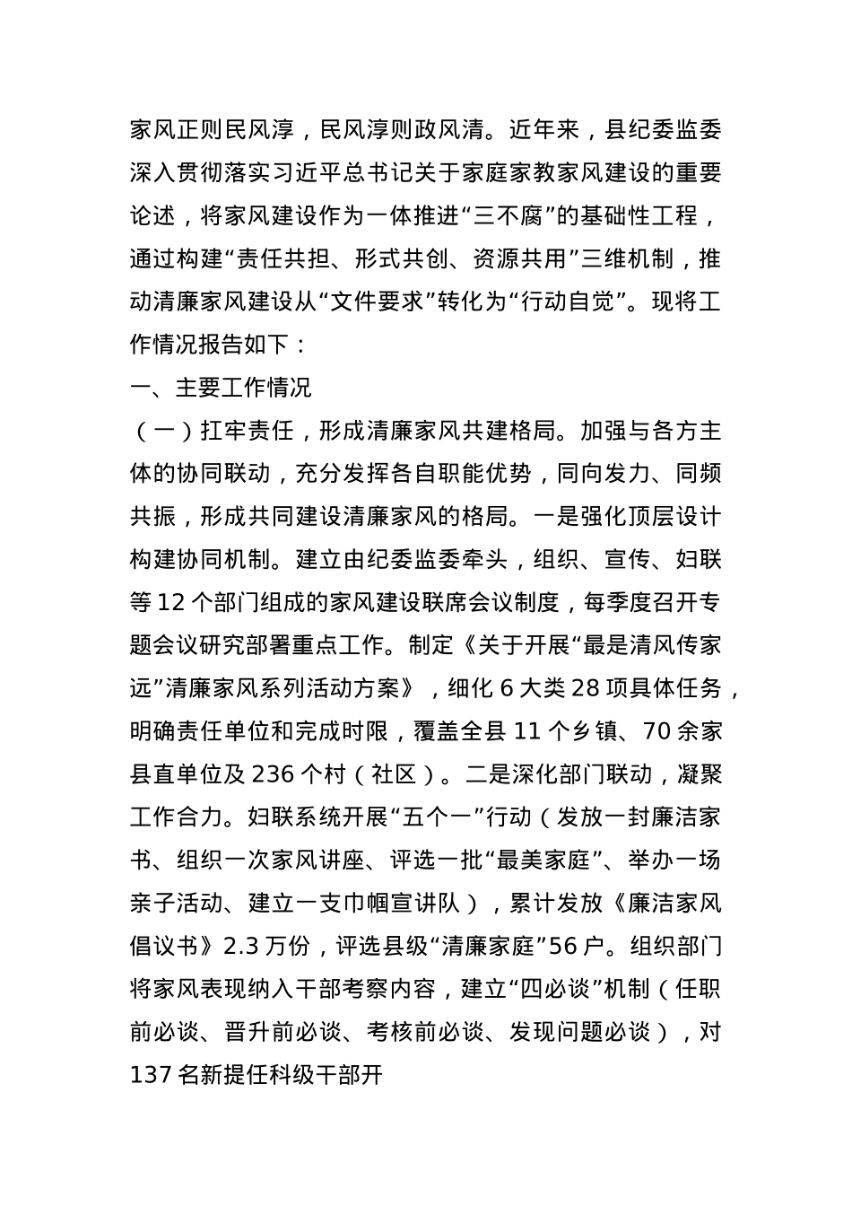 县纪委监委关于清廉家风建设工作情况的报告.docx_第1页