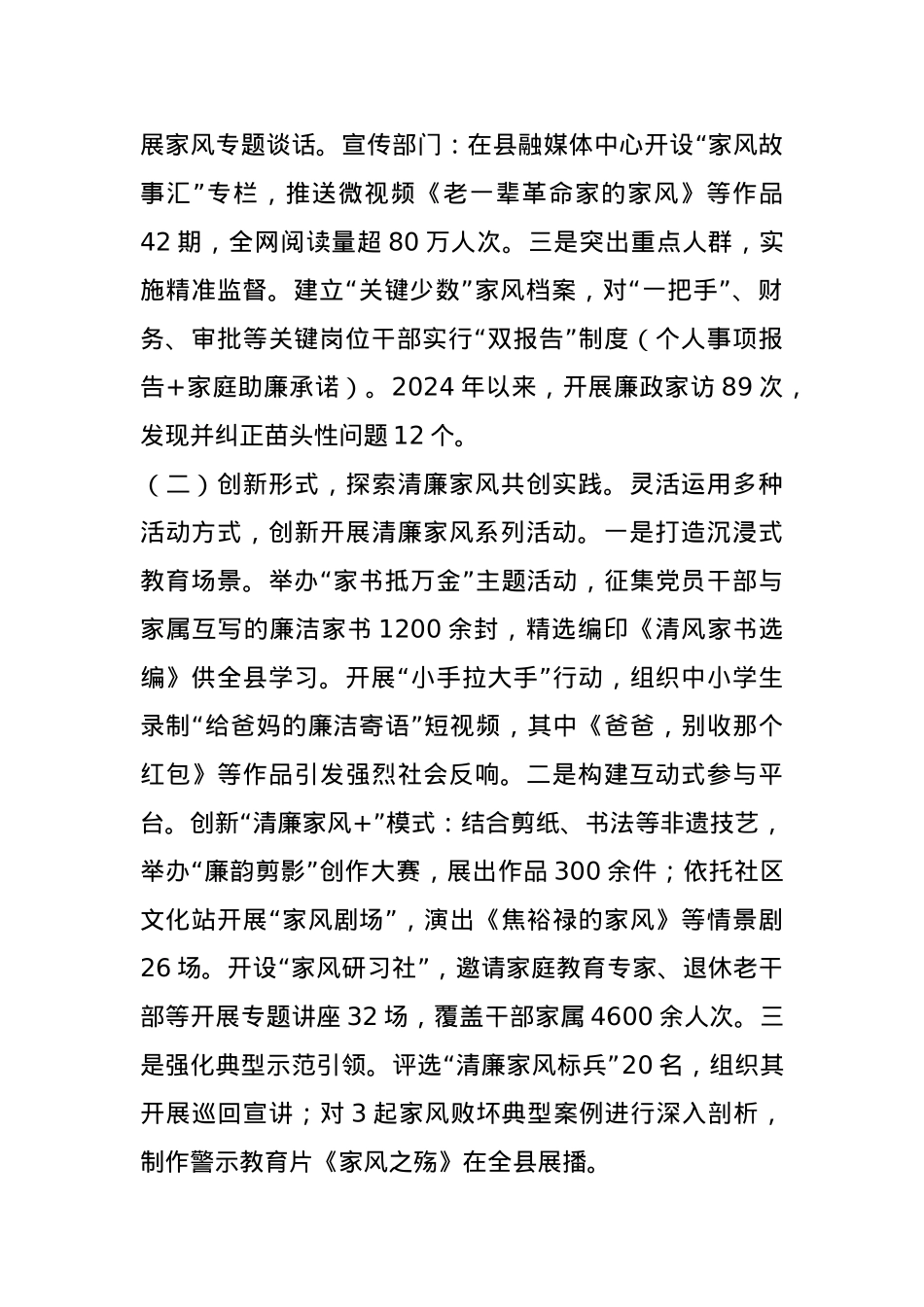 县纪委监委关于清廉家风建设工作情况的报告.docx_第2页