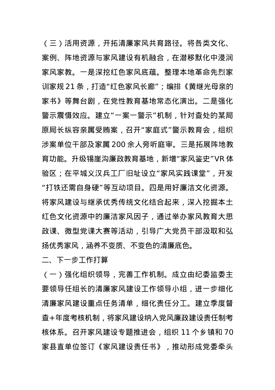 县纪委监委关于清廉家风建设工作情况的报告.docx_第3页
