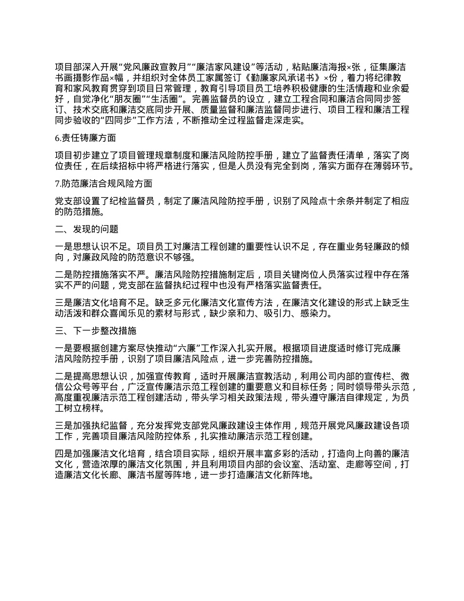 廉洁工程创建检查工作报告.docx_第2页