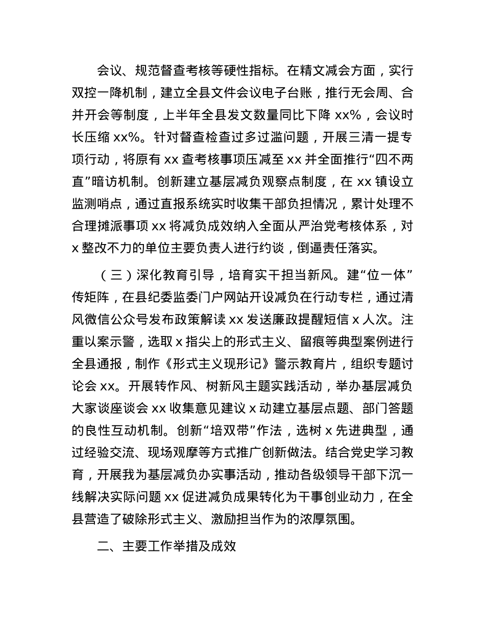 县纪委监委关于整治形式主义为基层减负工作的情况报告.docx_第2页