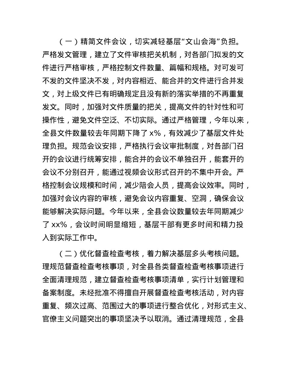 县纪委监委关于整治形式主义为基层减负工作的情况报告.docx_第3页