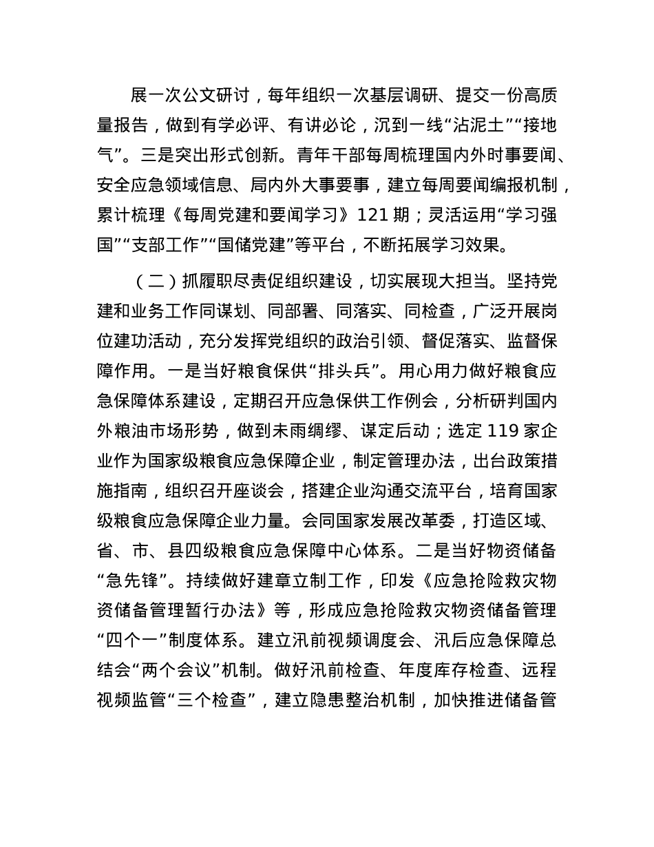 粮食局X组落实全面从严治X主体责任情况的报告.docx_第2页