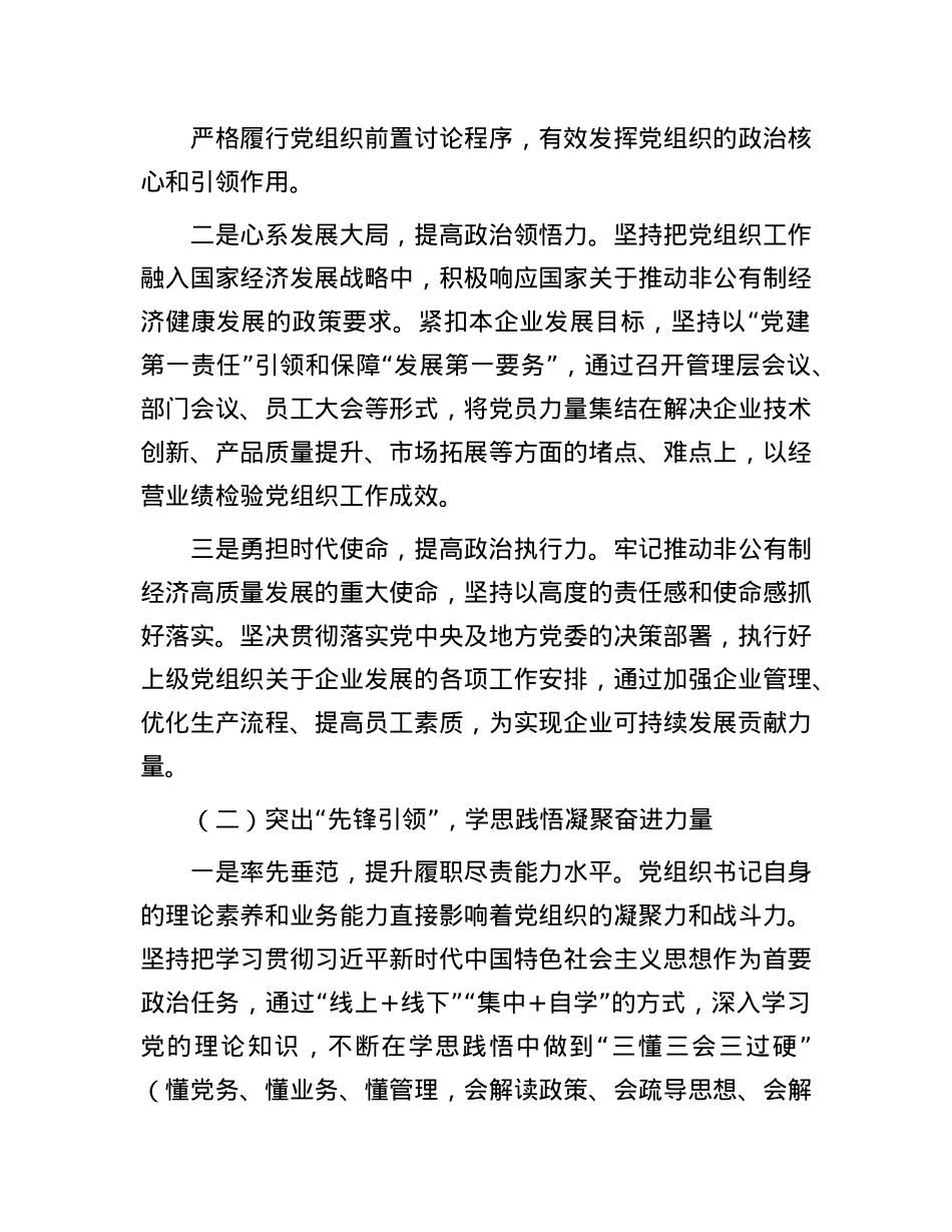 两新领域非公有制经济X组织书记抓X建述职报告.docx_第2页