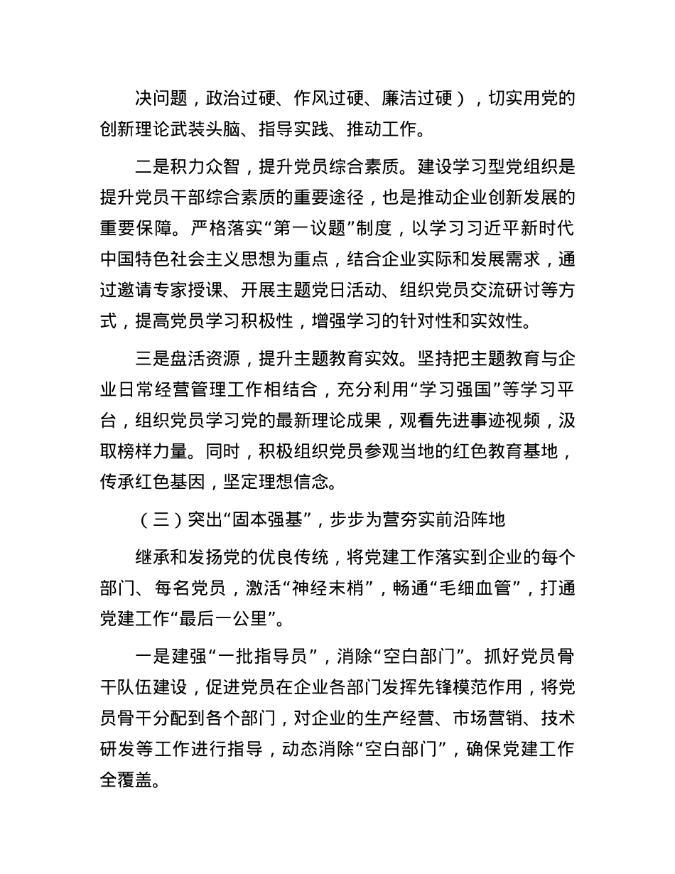 两新领域非公有制经济X组织书记抓X建述职报告.docx_第3页